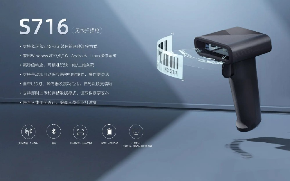 优博讯S716-无线扫描枪：极速精准，商业领域的利器